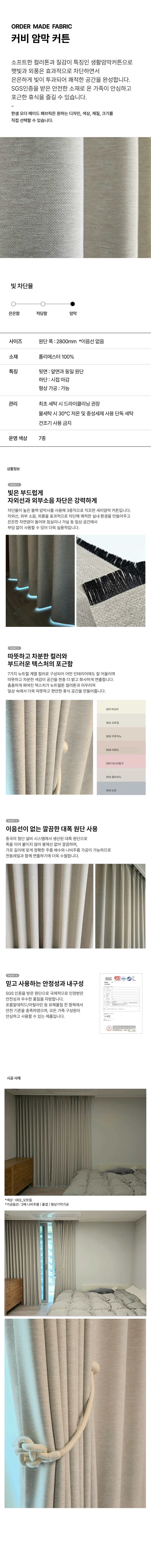 커비 암막커튼 상세 이미지 1